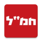 Logo of חמ"ל - חדשות מתפרצות בזמן אמת android Application 